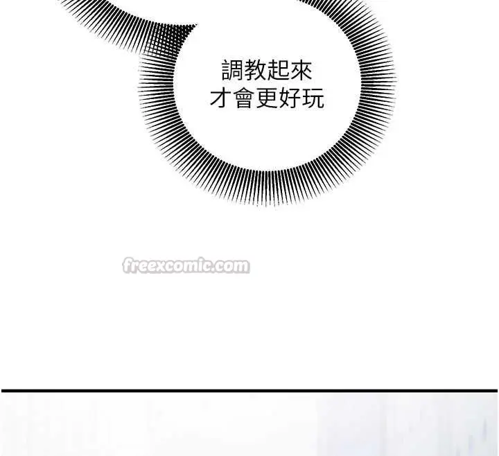 漫画《催眠偷心计》第17话第190张图