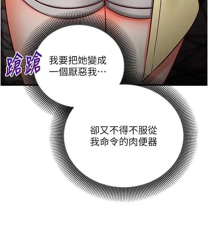 漫画《催眠偷心计》第17话第193张图