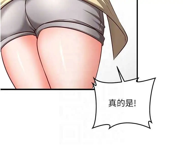 漫画《催眠偷心计》第17话第22张图