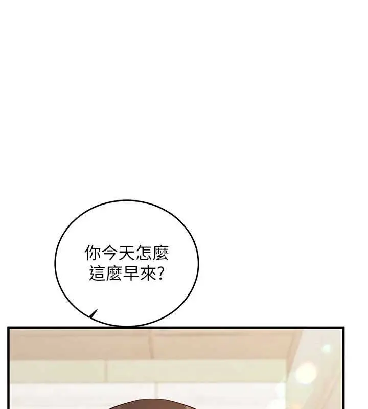 漫画《催眠偷心计》第17话第24张图