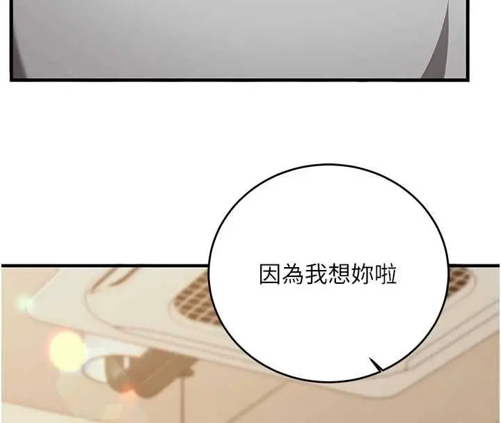 漫画《催眠偷心计》第17话第26张图