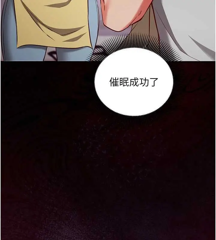 漫画《催眠偷心计》第17话第32张图