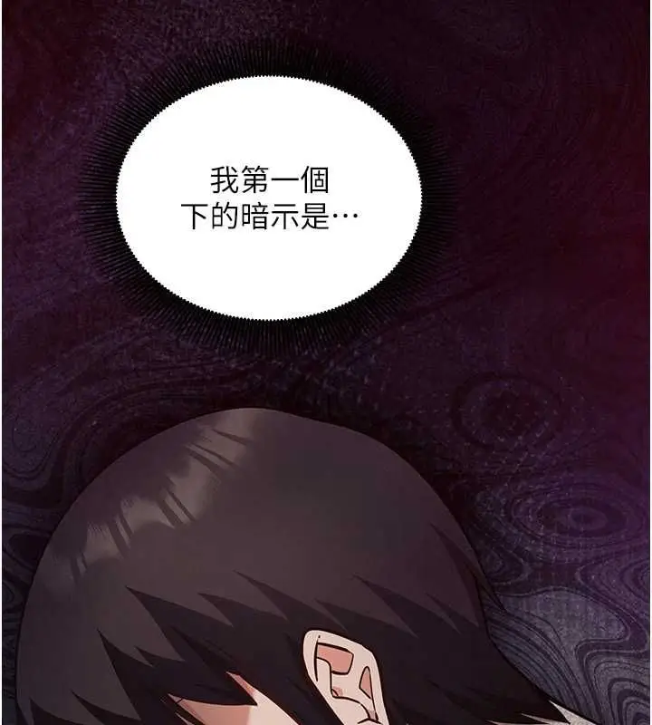 漫画《催眠偷心计》第17话第33张图