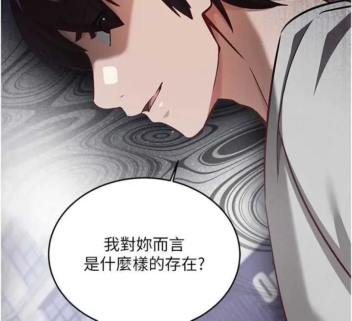 漫画《催眠偷心计》第17话第34张图