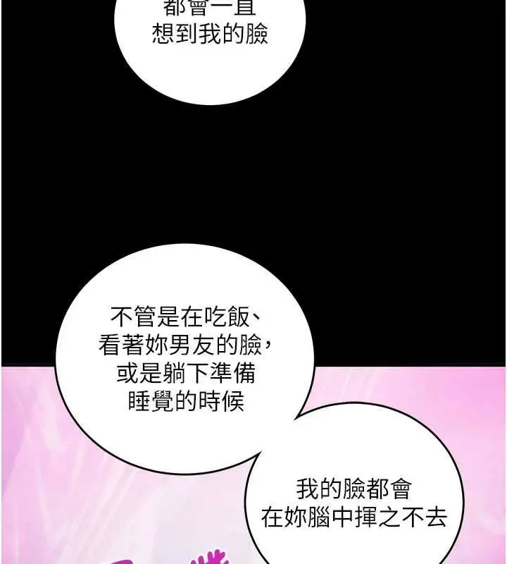 漫画《催眠偷心计》第17话第40张图