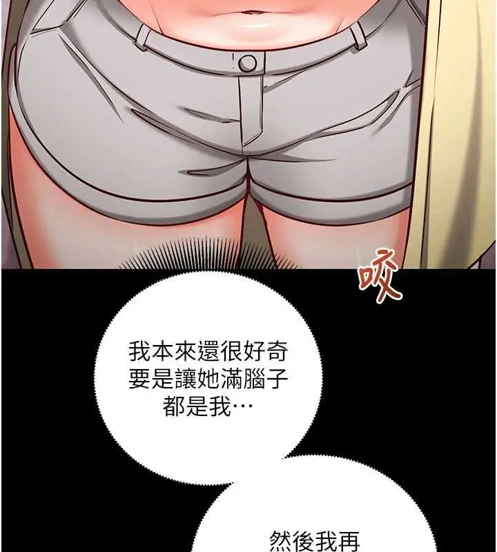 漫画《催眠偷心计》第17话第46张图