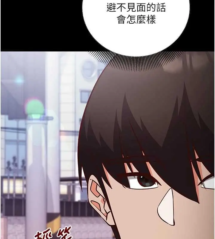 漫画《催眠偷心计》第17话第47张图