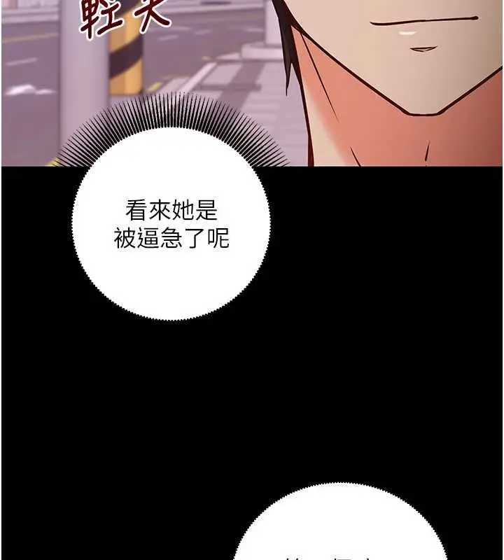 漫画《催眠偷心计》第17话第48张图