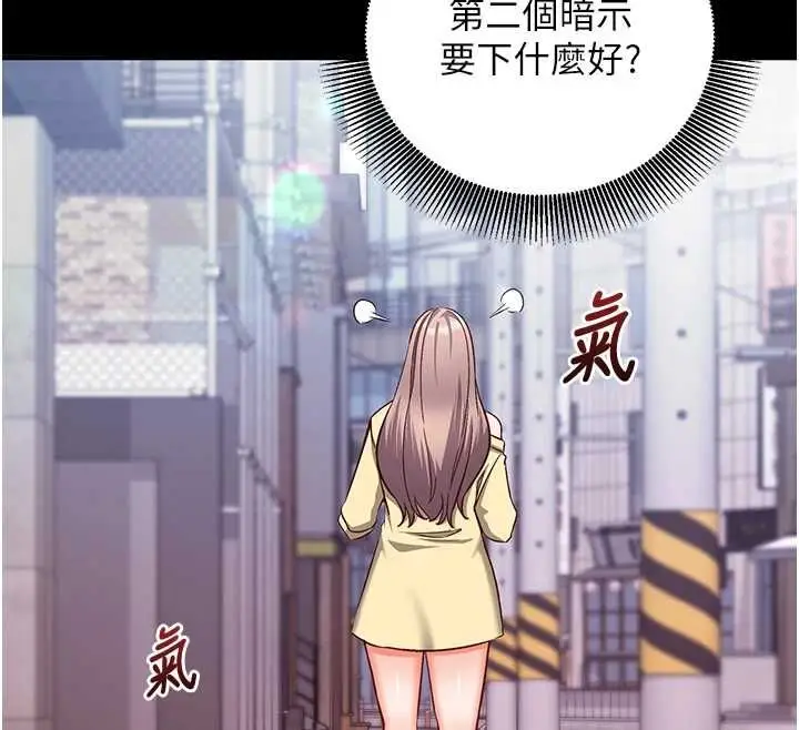漫画《催眠偷心计》第17话第49张图