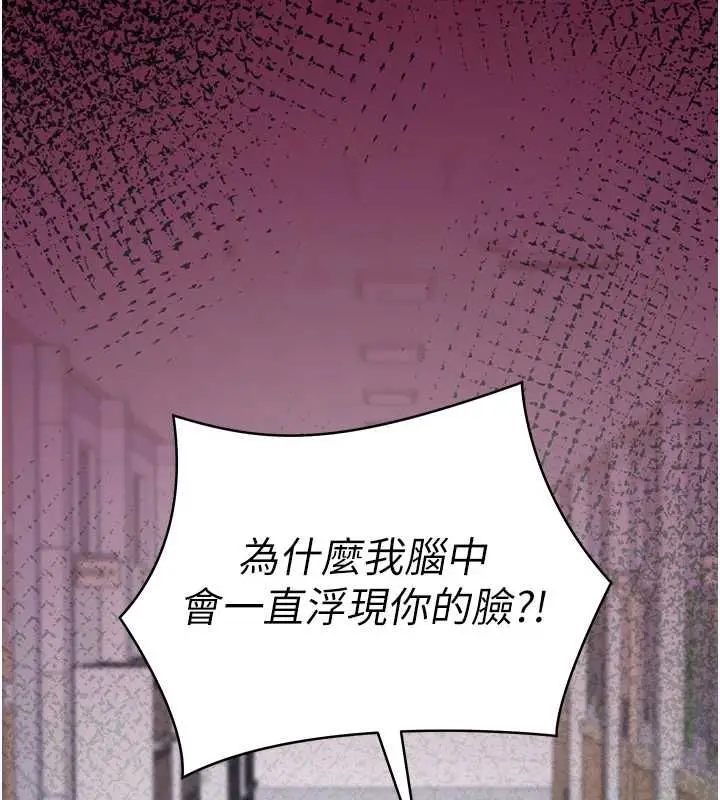 漫画《催眠偷心计》第17话第5张图