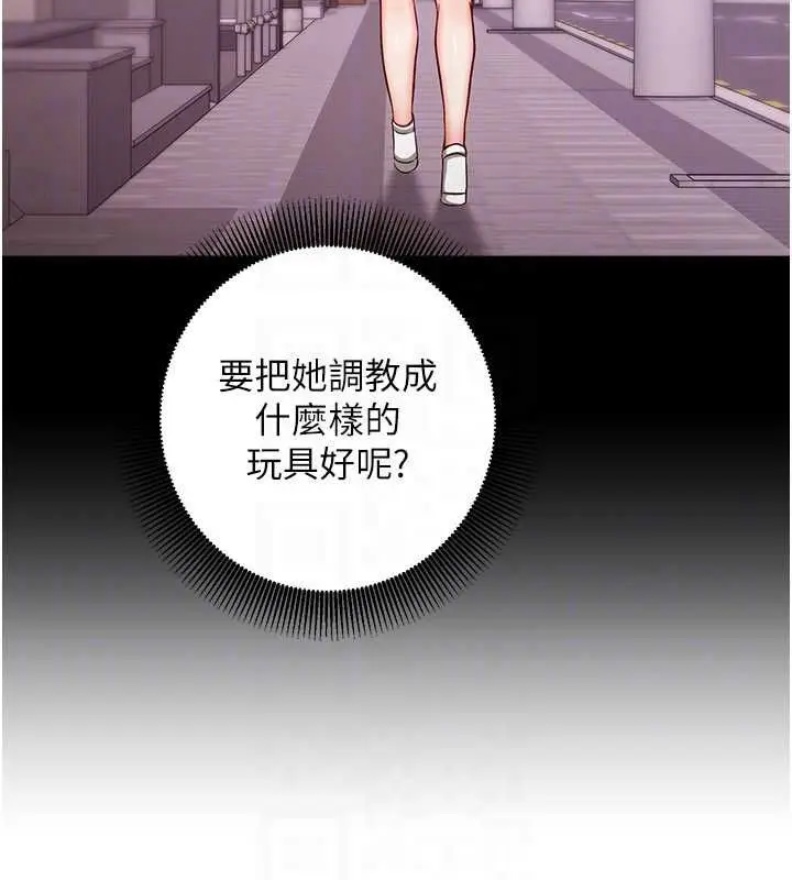 漫画《催眠偷心计》第17话第50张图