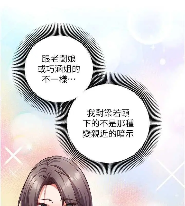 漫画《催眠偷心计》第17话第52张图