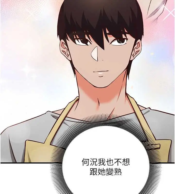 漫画《催眠偷心计》第17话第54张图