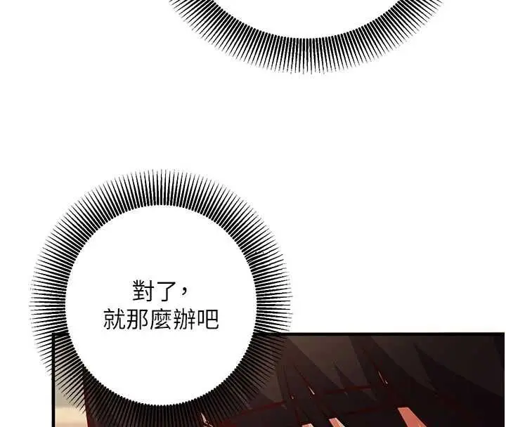 漫画《催眠偷心计》第17话第55张图