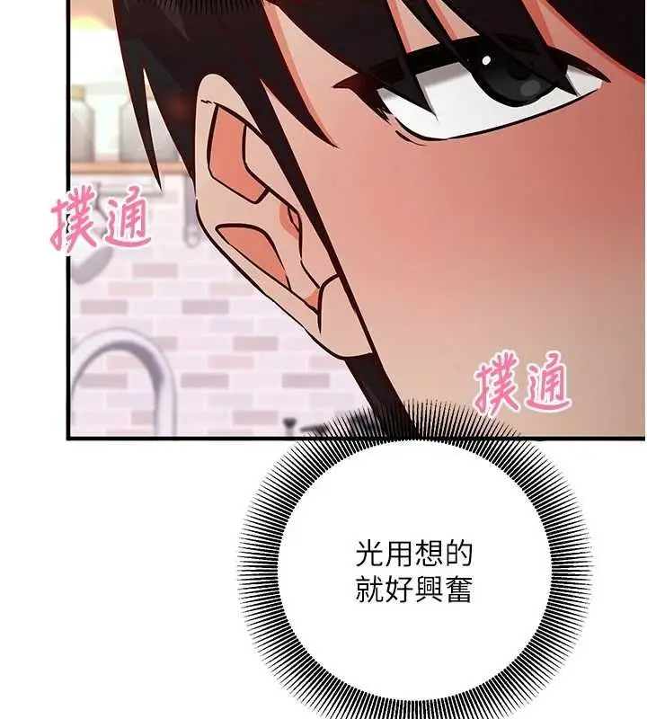 漫画《催眠偷心计》第17话第56张图