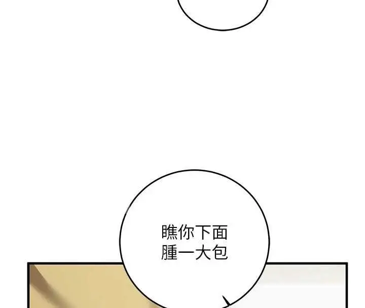 漫画《催眠偷心计》第17话第59张图