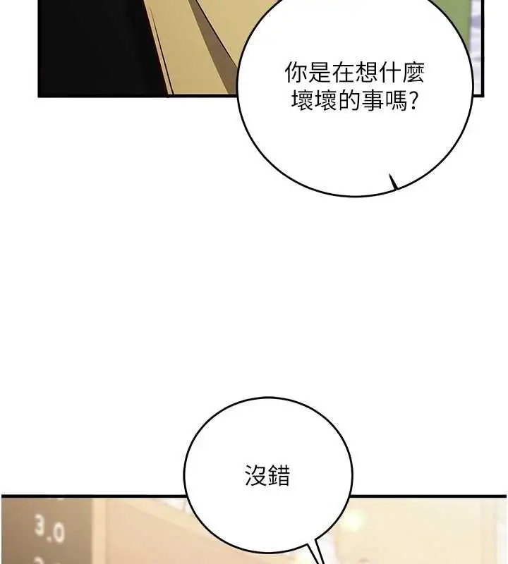 漫画《催眠偷心计》第17话第61张图