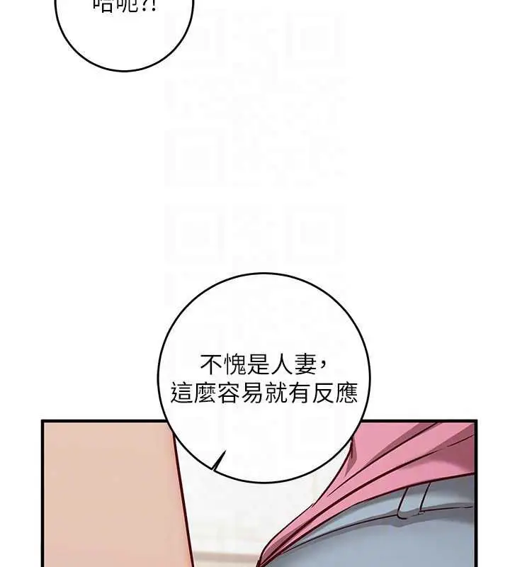 漫画《催眠偷心计》第17话第64张图