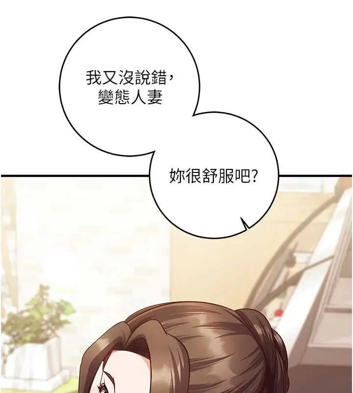 漫画《催眠偷心计》第17话第67张图