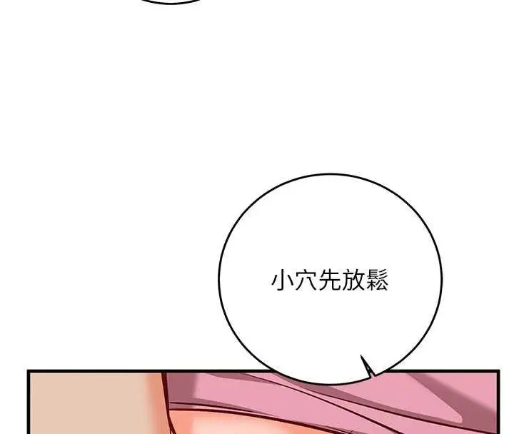 漫画《催眠偷心计》第17话第70张图