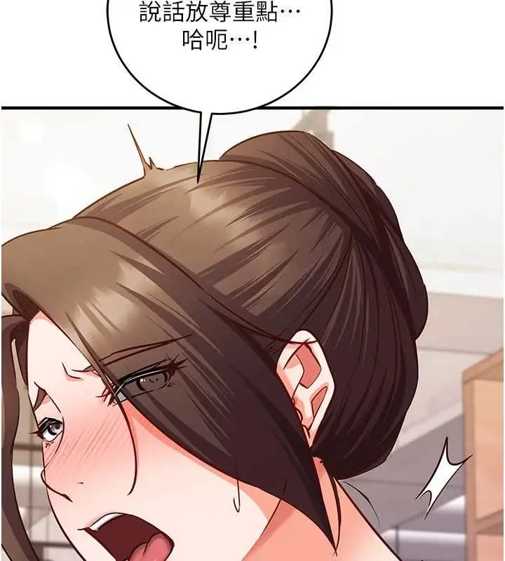 漫画《催眠偷心计》第17话第73张图