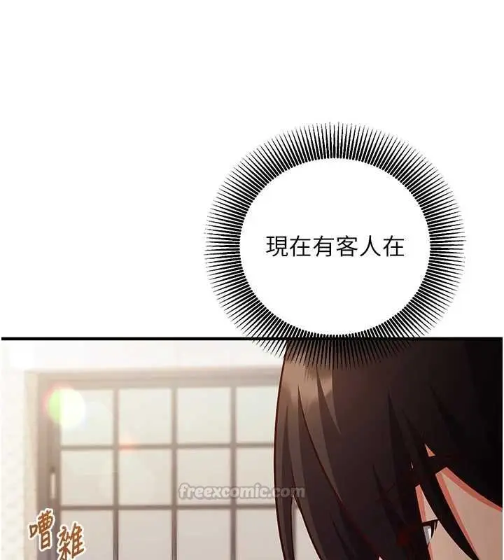 漫画《催眠偷心计》第17话第75张图