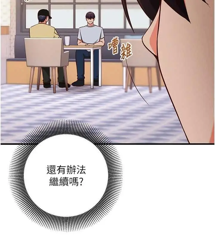 漫画《催眠偷心计》第17话第76张图