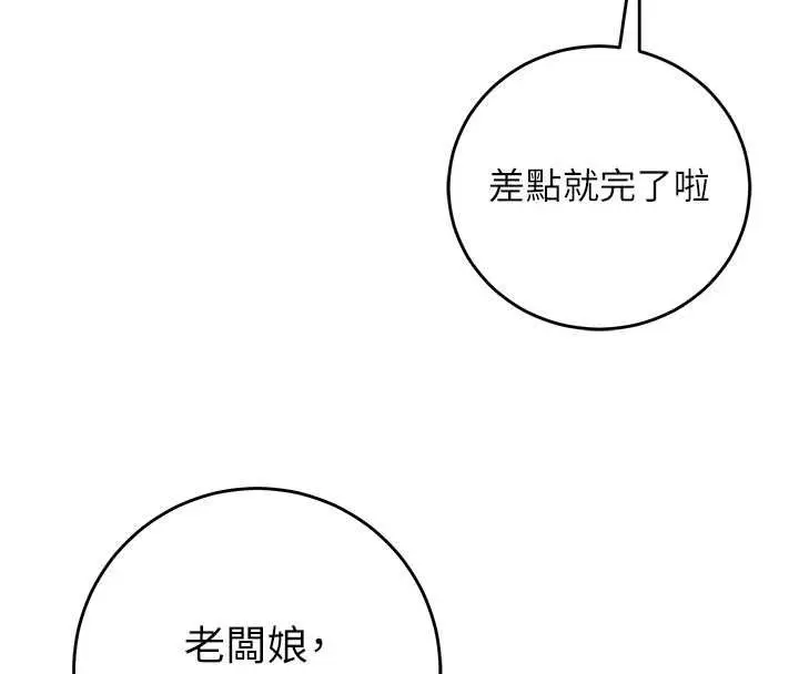 漫画《催眠偷心计》第17话第87张图