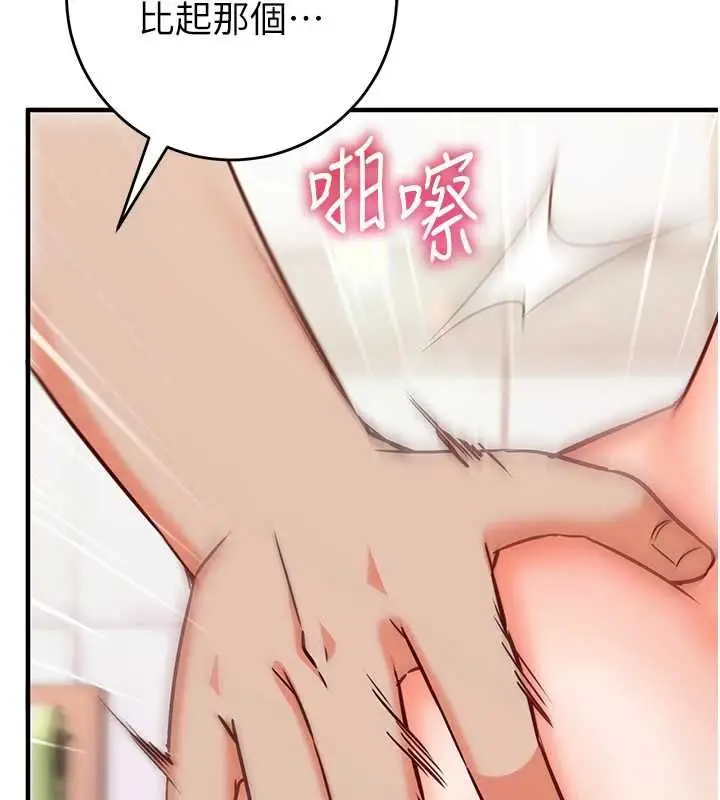漫画《催眠偷心计》第17话第88张图