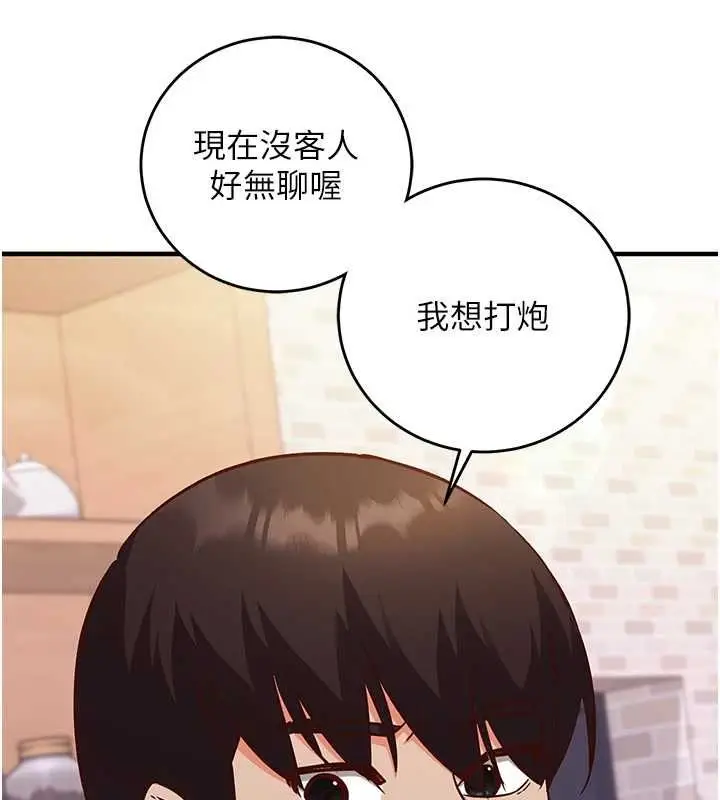 漫画《催眠偷心计》第17话第94张图