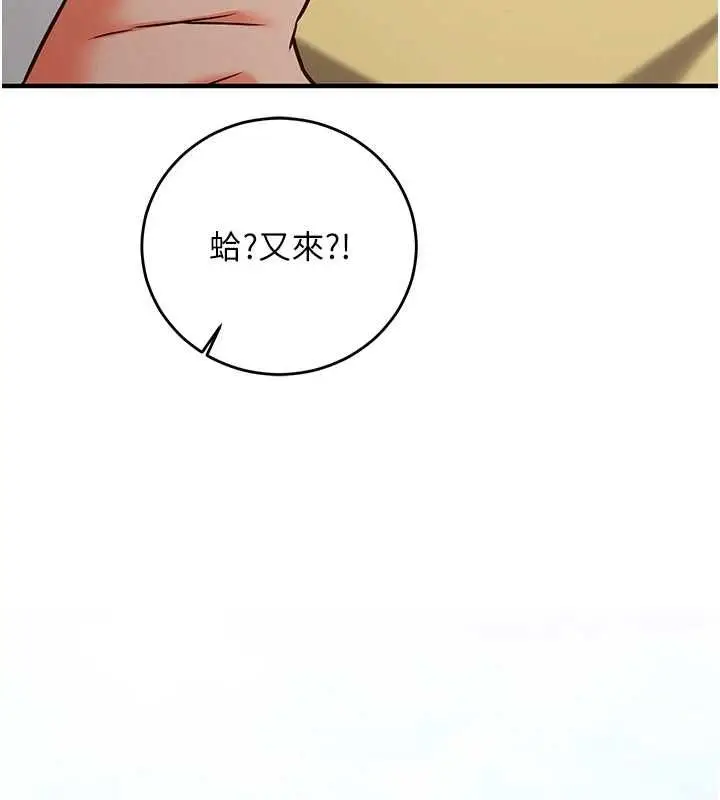 漫画《催眠偷心计》第17话第96张图