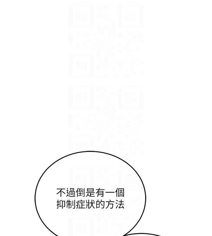 漫画《催眠偷心计》第18话第116张图