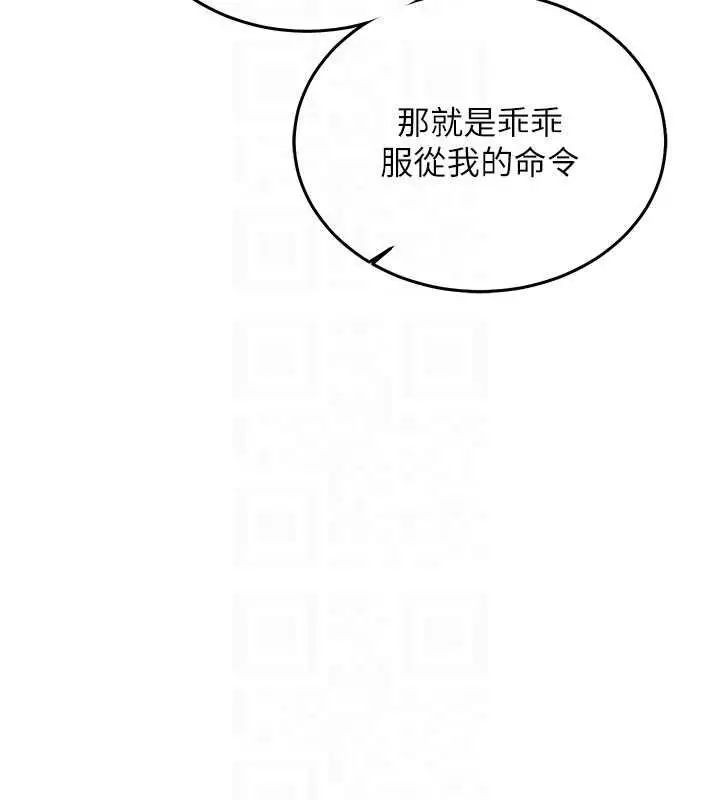 漫画《催眠偷心计》第18话第117张图