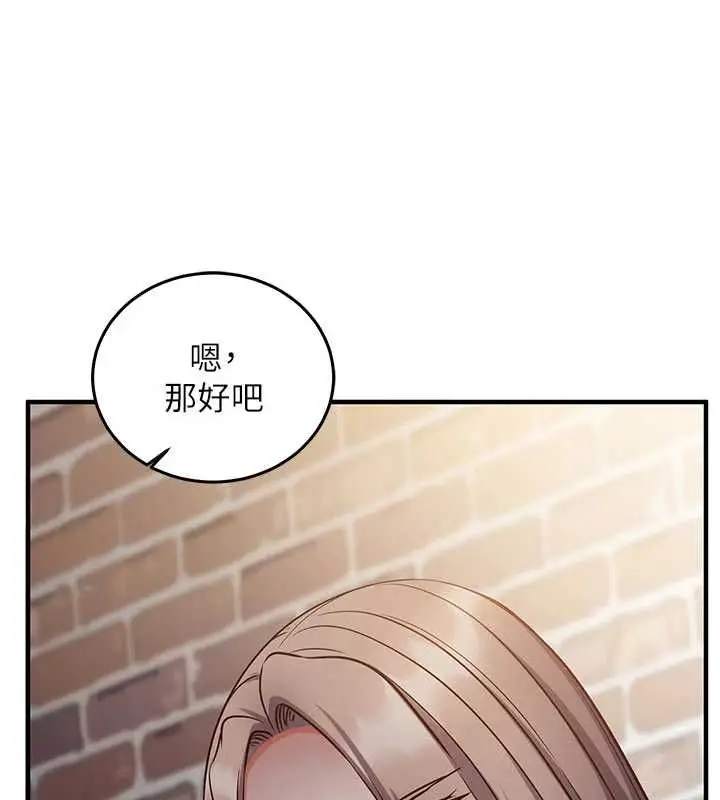漫画《催眠偷心计》第18话第131张图
