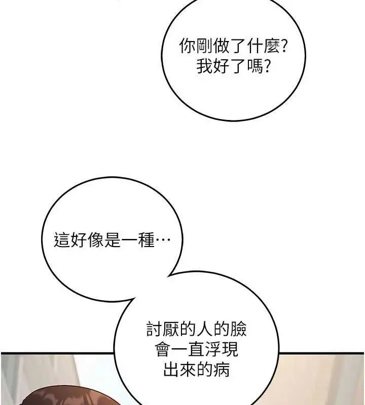 漫画《催眠偷心计》第18话第133张图