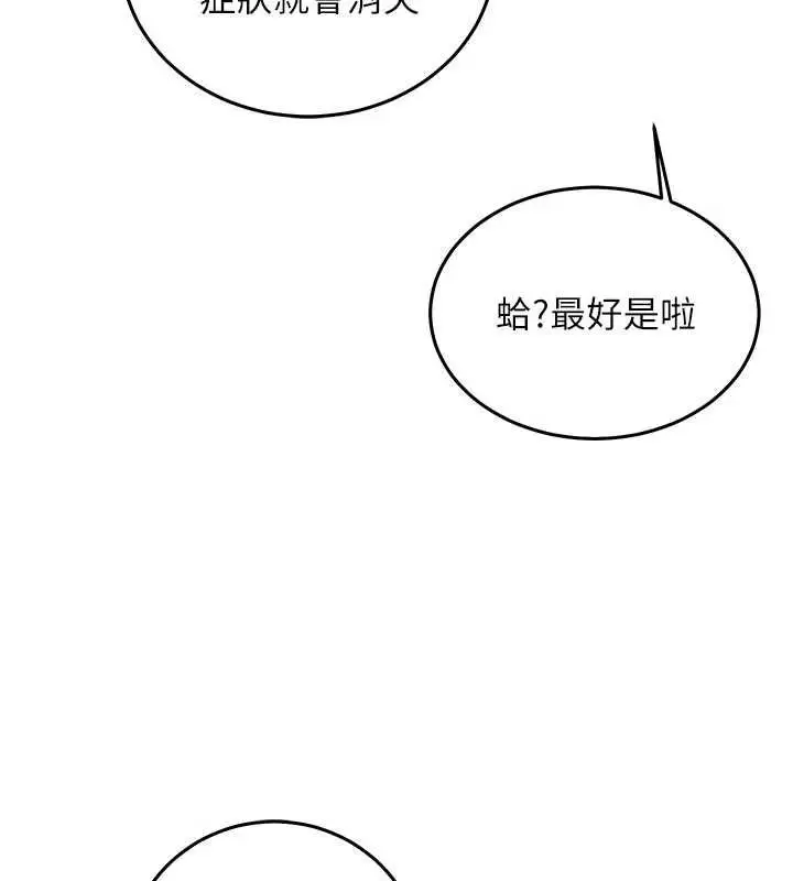 漫画《催眠偷心计》第18话第136张图