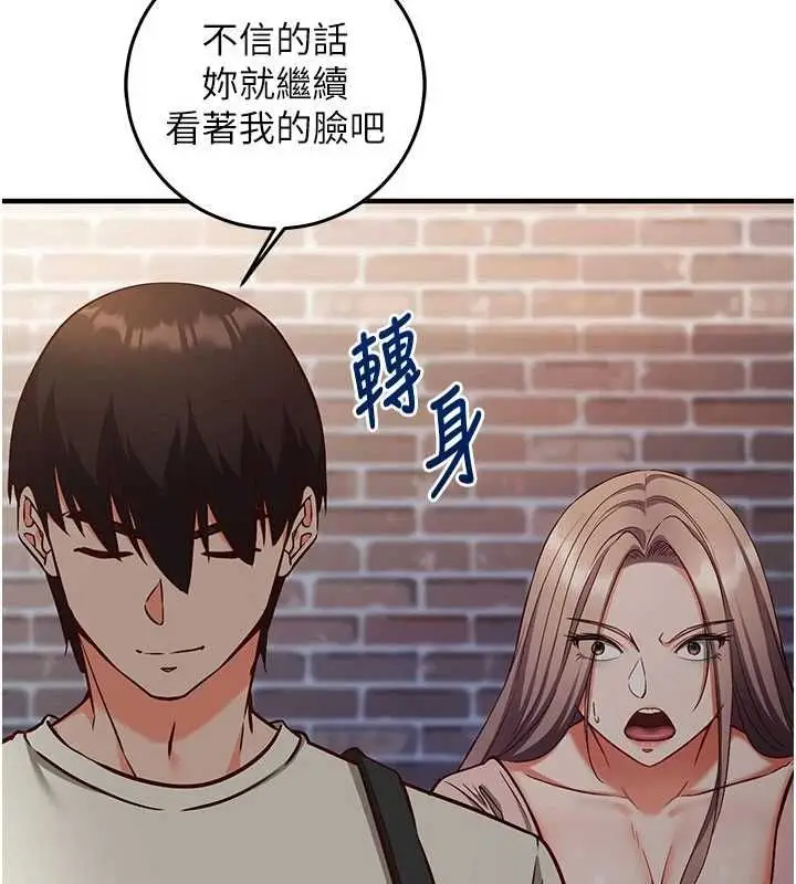 漫画《催眠偷心计》第18话第137张图