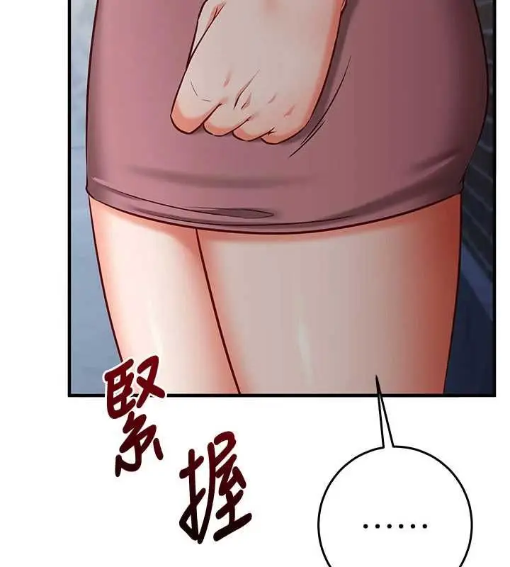 漫画《催眠偷心计》第18话第143张图