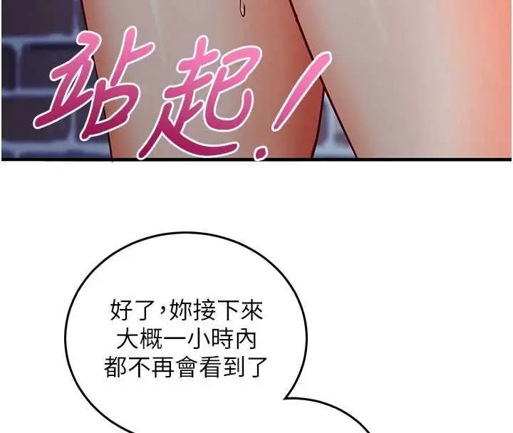 漫画《催眠偷心计》第18话第152张图