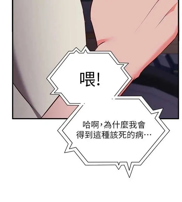 漫画《催眠偷心计》第18话第175张图