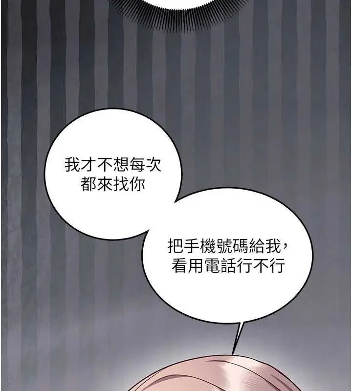 漫画《催眠偷心计》第18话第177张图