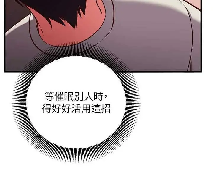 漫画《催眠偷心计》第18话第182张图