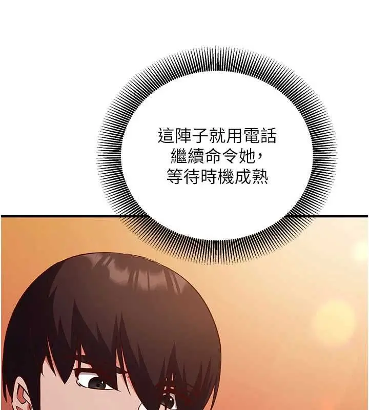漫画《催眠偷心计》第18话第183张图