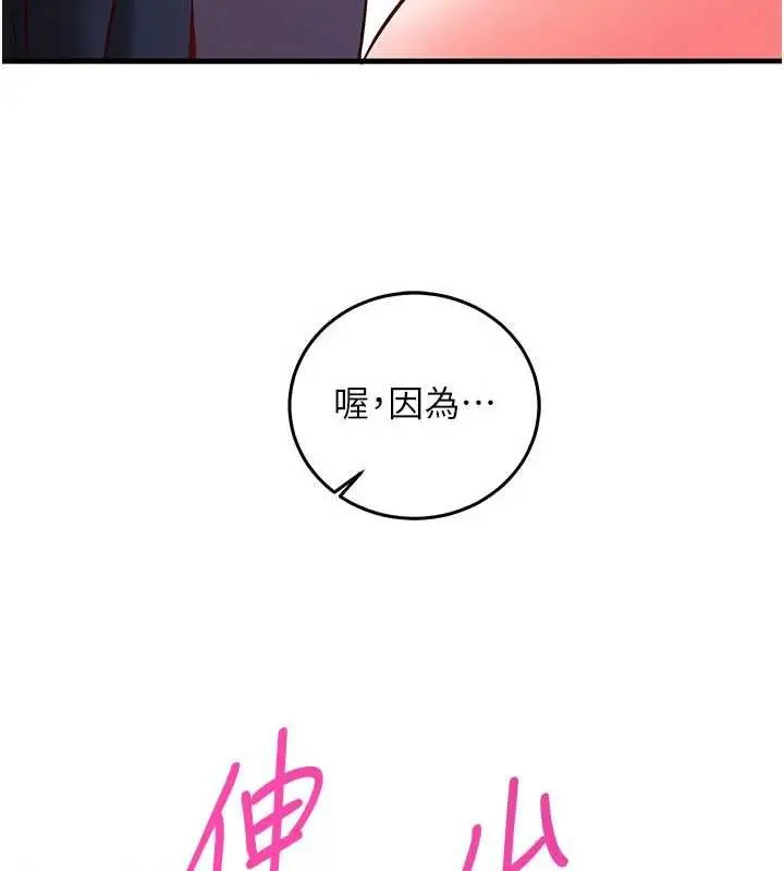 漫画《催眠偷心计》第18话第194张图