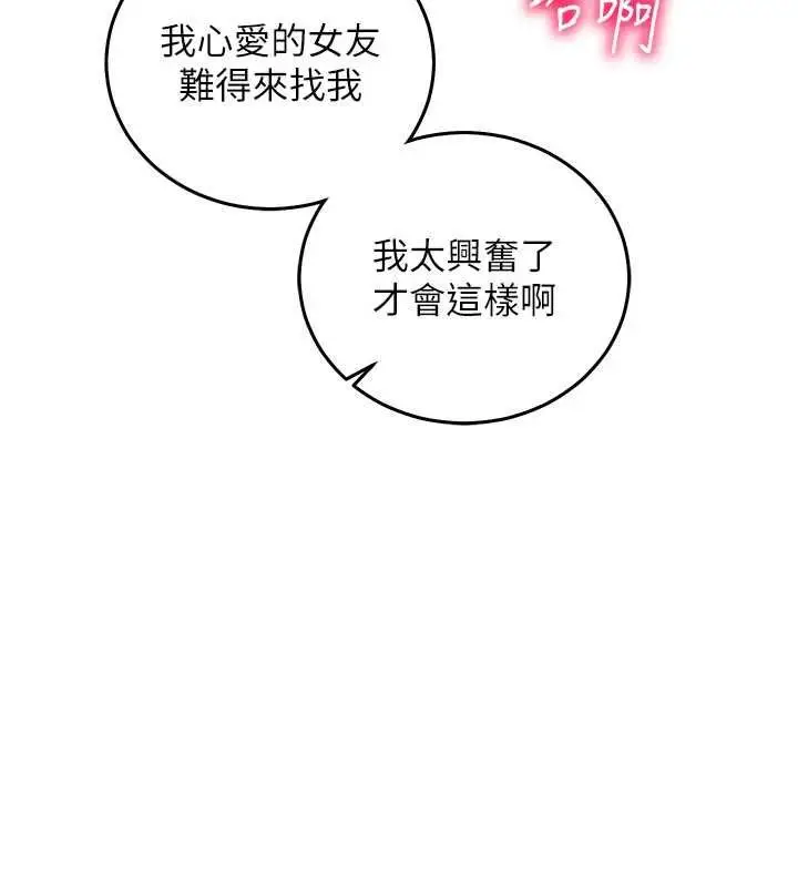 漫画《催眠偷心计》第18话第198张图