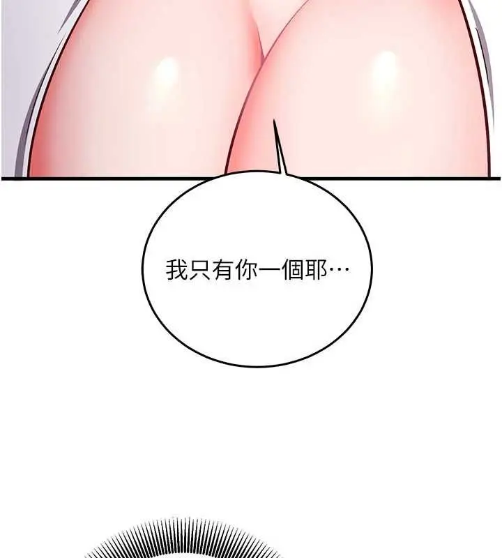 漫画《催眠偷心计》第18话第202张图