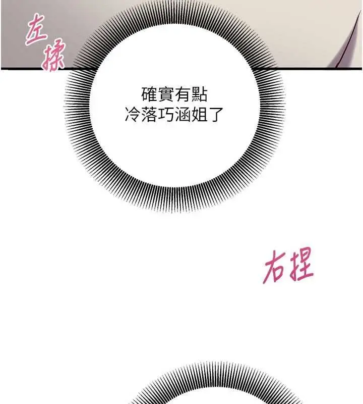 漫画《催眠偷心计》第18话第205张图