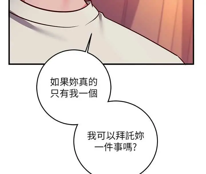 漫画《催眠偷心计》第18话第207张图