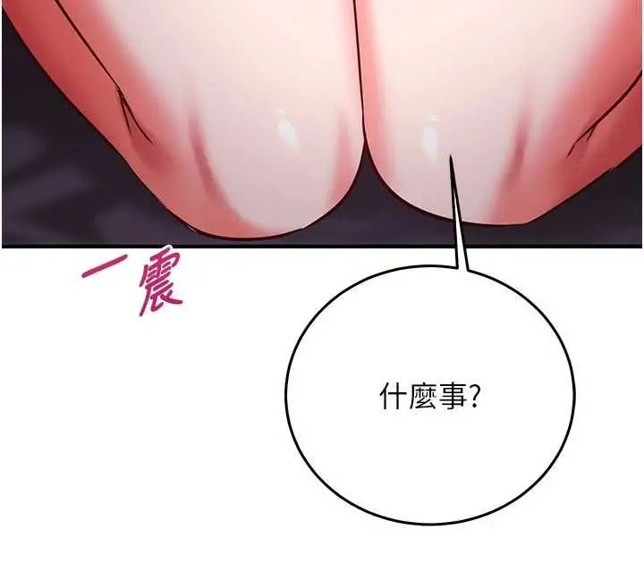 漫画《催眠偷心计》第18话第211张图