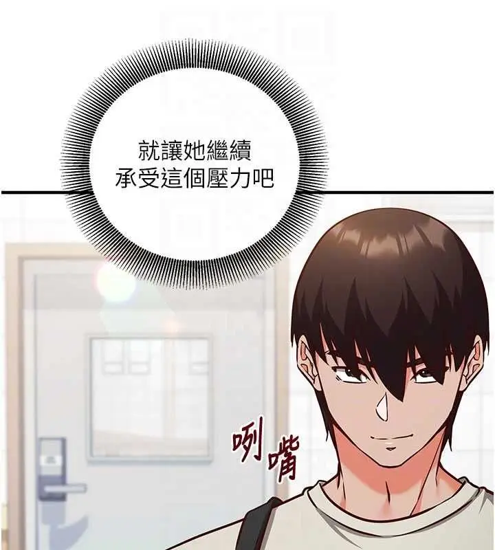 漫画《催眠偷心计》第18话第34张图